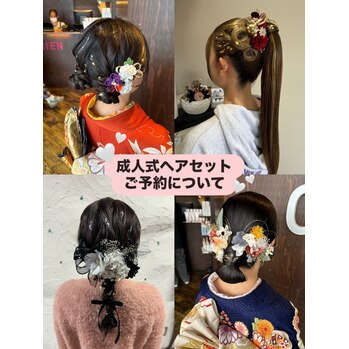 成人式ヘアセット予約について【鈴木】 | 浜松市の美容室 Le・reve(ル・レーヴ)和田店