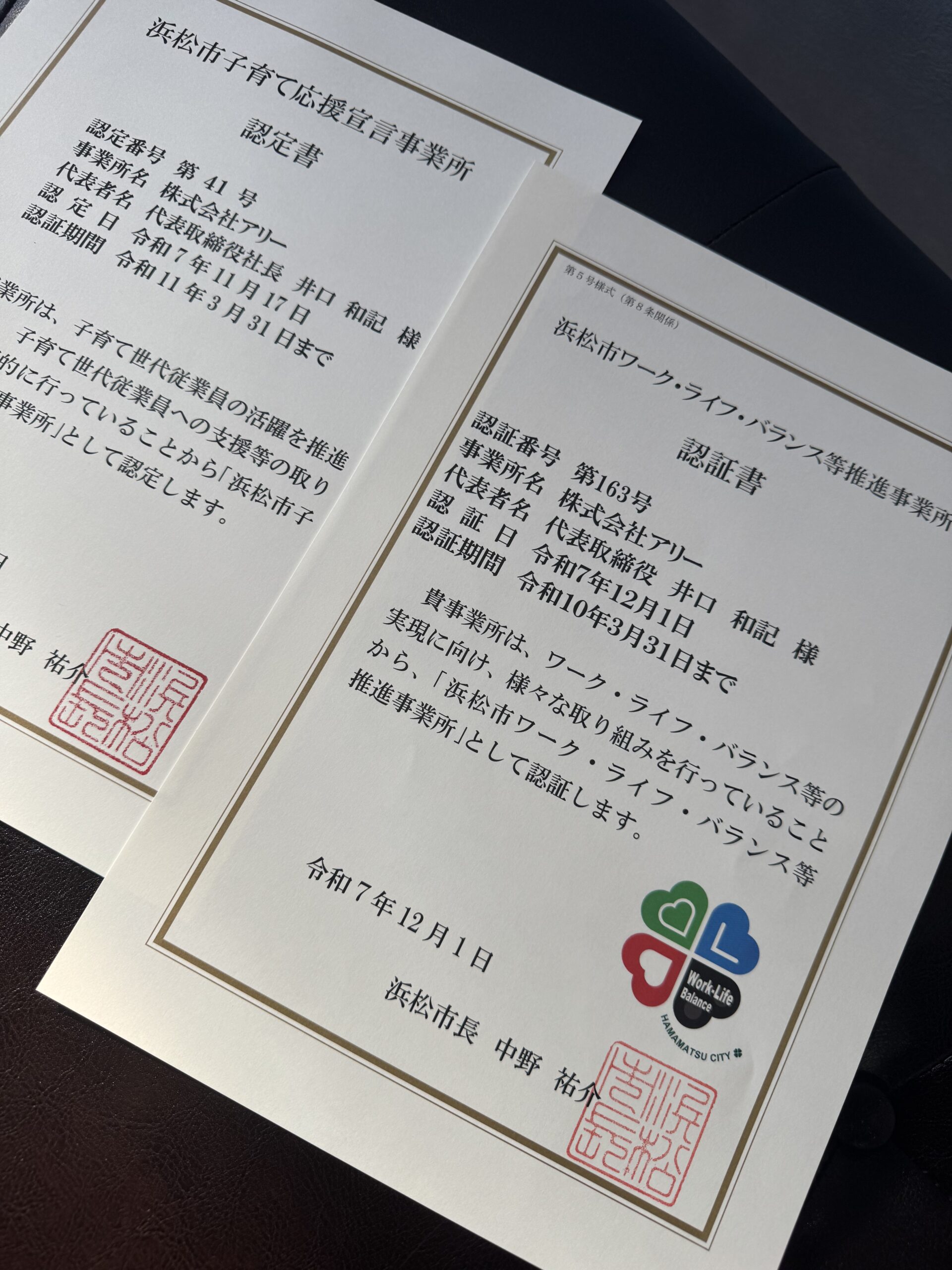 美容室運営会社「初認証・認定」浜松市ワーク・ライフ・バランス等推進事業所認証、浜松市子育て応援宣言事業所認定 | 浜松市の美容室 Le･reve（ル・レーヴ）和田店