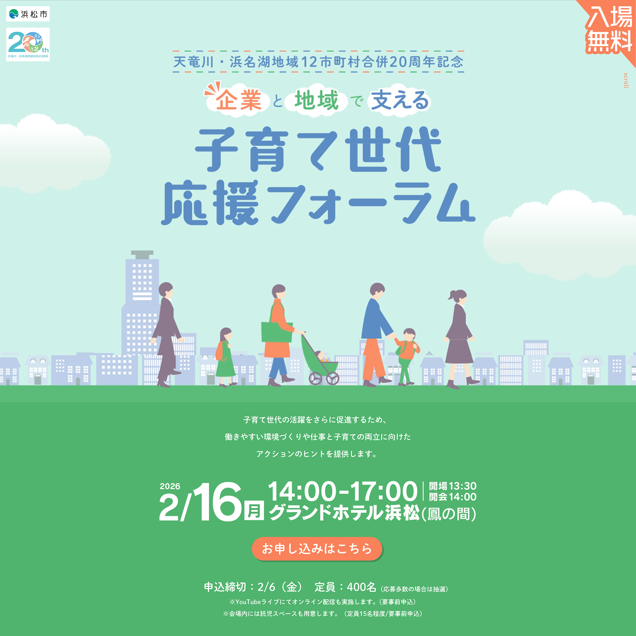 企業と地域で支える 子育て世代応援フォーラム|浜松市|アットエス | 浜松市の美容室 Le･reve（ル・レーヴ）和田店