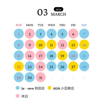 【横井】3月の出勤店舗お知らせ | 個室有り・プライベートサロンの雰囲気 美容室Le･reve（ル・レーヴ）浜松和田店 - あなたの「なりたい」を叶える美容室